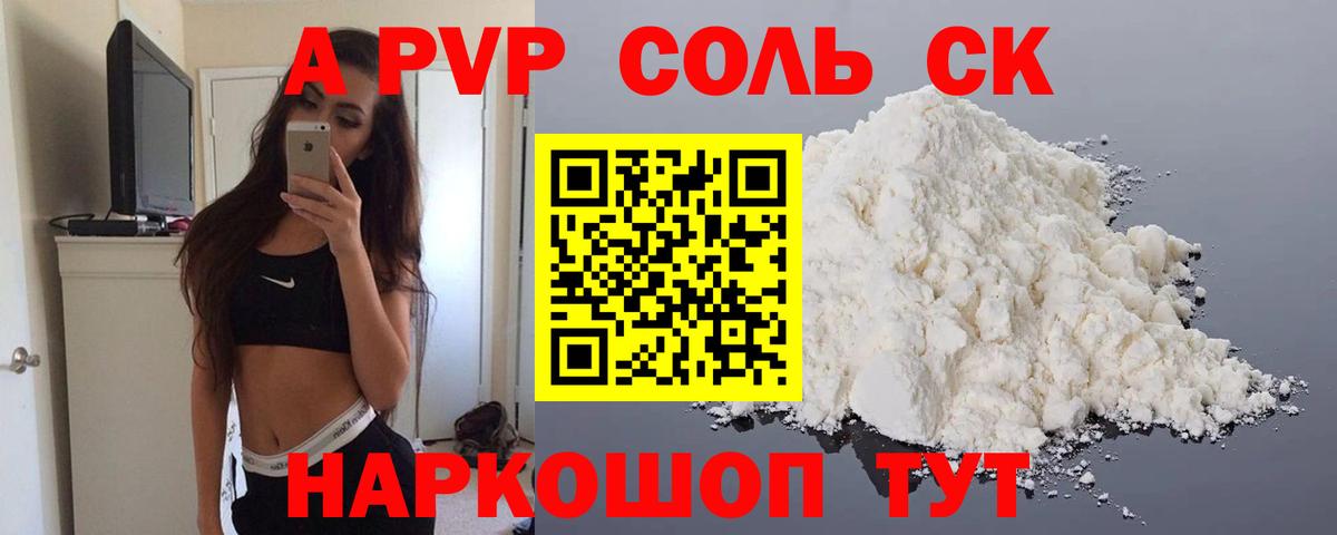 Alpha-PVP крисы CK Похвистнево