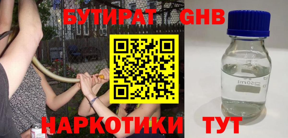 Похвистнево  БУТИРАТ Butirat  Вход с VPN 