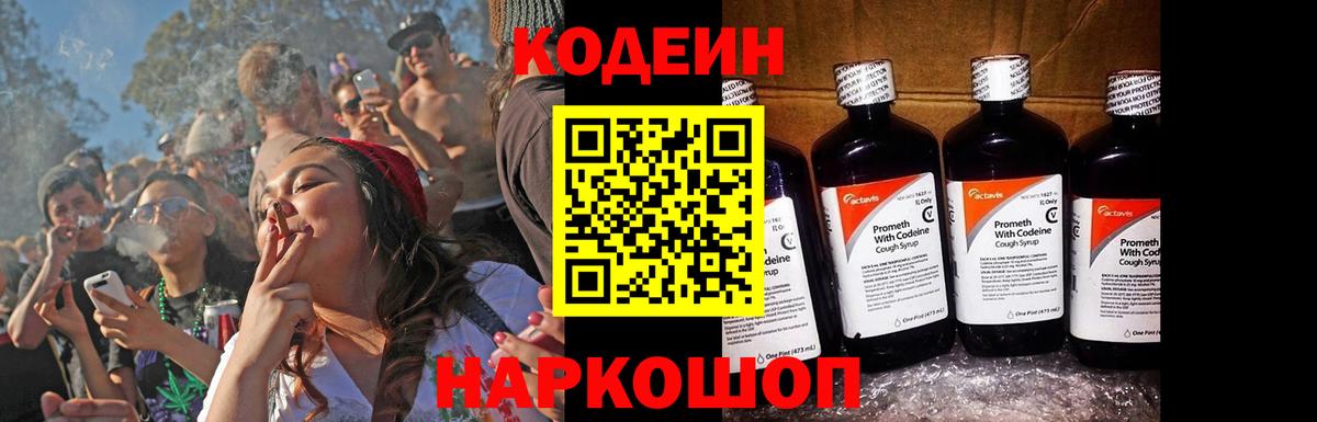 Похвистнево  Кодеин напиток Lean (лин)  Кодеиновый сироп Lean Purple Drank  Вход с VPN 