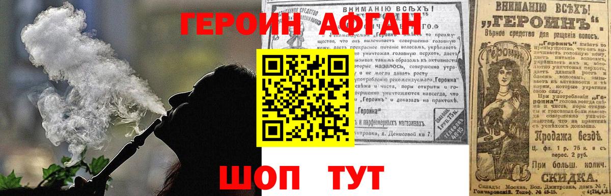 ГЕРОИН  ГЕРОИН афганец  Вход с VPN  Похвистнево 