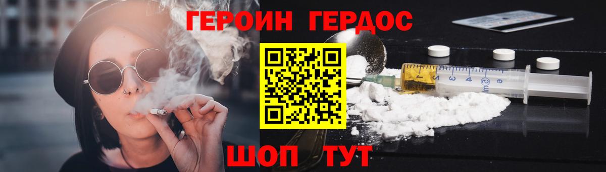 ГЕРОИН гречка Похвистнево