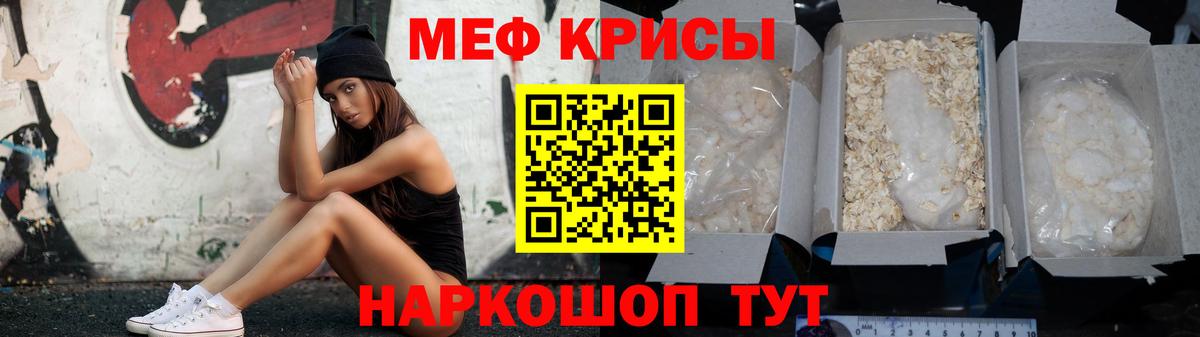 МЕФ  Вход с VPN  Меф мяу мяу  МЯУ-МЯУ  Мефедрон VHQ  Похвистнево 