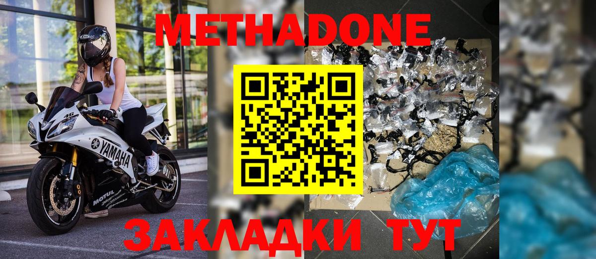 МЕТАДОН methadone  Вход с VPN  Похвистнево 